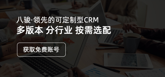 裝(zhuang)備(bei)製(zhi)造(zao)業CRM