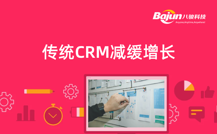 <b>傳(chuan)統CRM減緩增長(zhang)的(de)3箇(ge)原因</b>