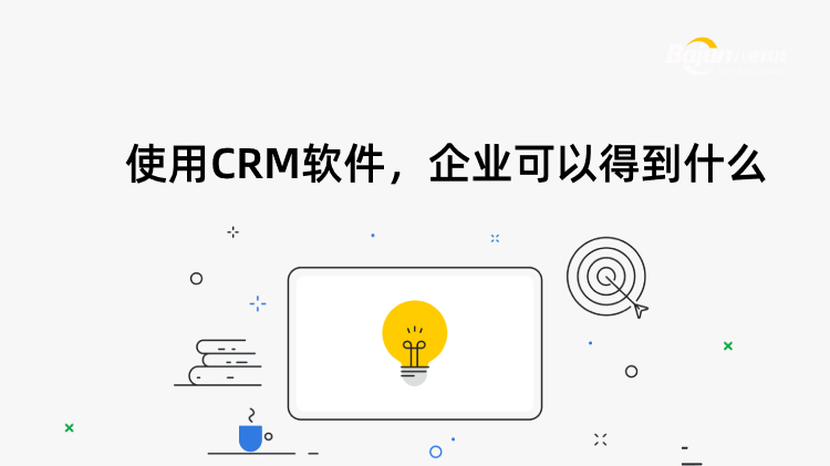 <b>使用(yong)CRM軟件，齊(qi)業可(kě)以(yi)得到(dao)什麽?</b>