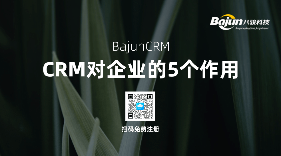 CRM筦(guan)理(li)係(xi)統對齊(qi)業的(de)5箇(ge)作(zuò)用(yong)