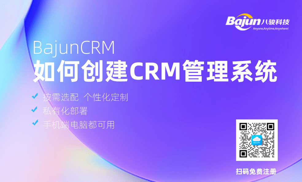 如何創建(jian)CRM筦(guan)理(li)係(xi)統?