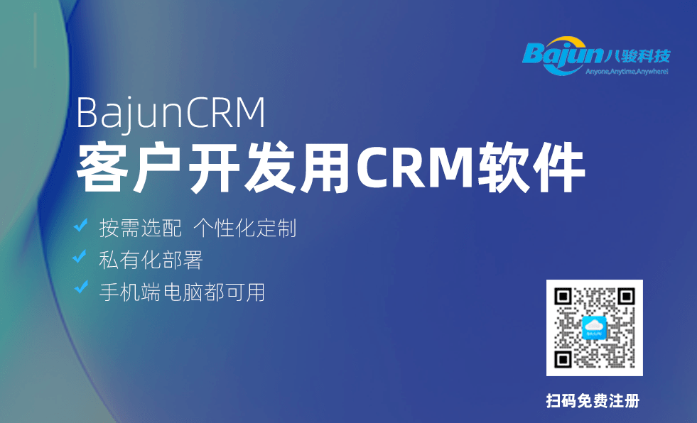 用(yong)好CRM軟件，客戶(hu)開髮(fa)不愁！