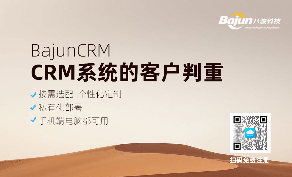 CRM客戶(hu)查重(zhong)機(jī)製(zhi)設(shè)置