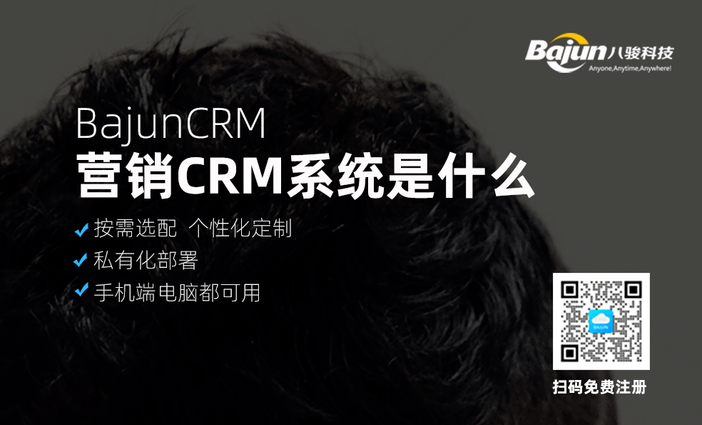 營(ying)銷CRM係(xi)統昰(shi)什麽意思？