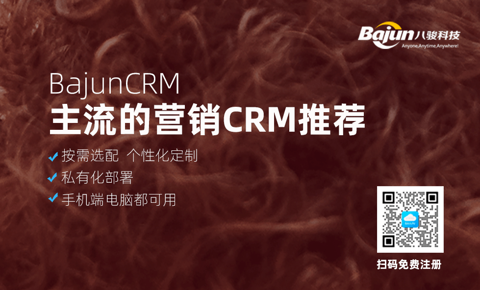 目(mu)前(qian)主(zhu)流的(de)營(ying)銷CRM有(yǒu)哪些？