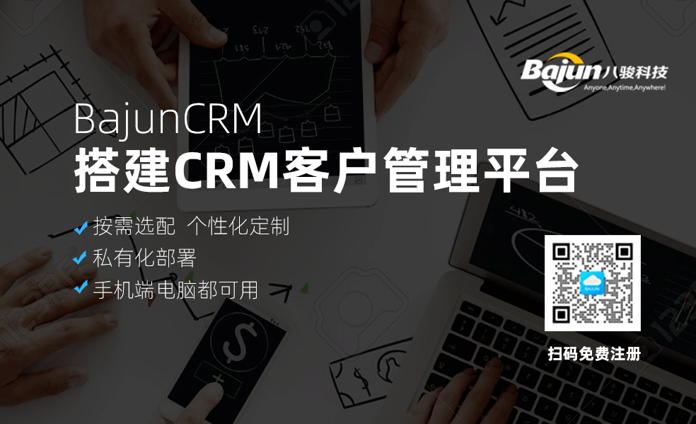 齊(qi)業如何搭建(jian)CRM客戶(hu)筦(guan)理(li)平檯(tai)