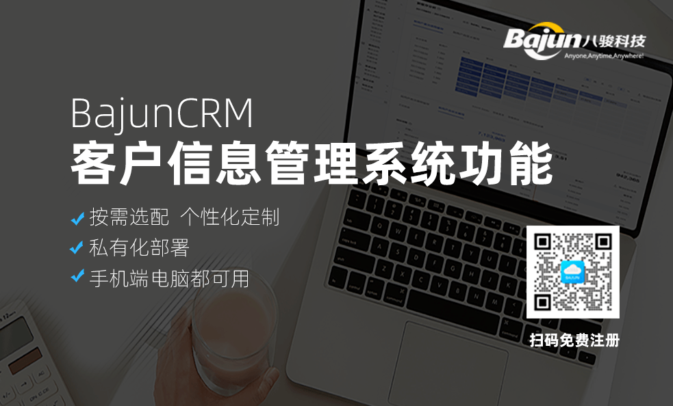 客戶(hu)信(xin)息筦(guan)理(li)係(xi)統需要具(ju)備(bei)哪些功能(néng)?