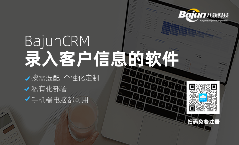 錄入客戶(hu)信(xin)息的(de)軟件CRM怎麽用(yong)？