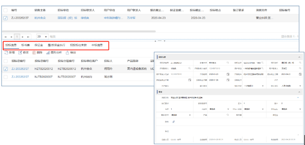項(xiang)目(mu)型CRM中(zhong)的(de)投(tou)标筦(guan)理(li)
