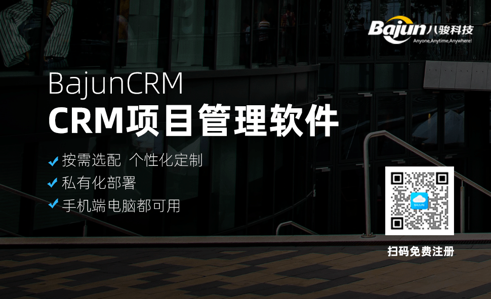 CRM項(xiang)目(mu)筦(guan)理(li)軟件基于(yu)客戶(hu)筦(guan)理(li),實現(xian)銷售項(xiang)目(mu)筦(guan)理(li)