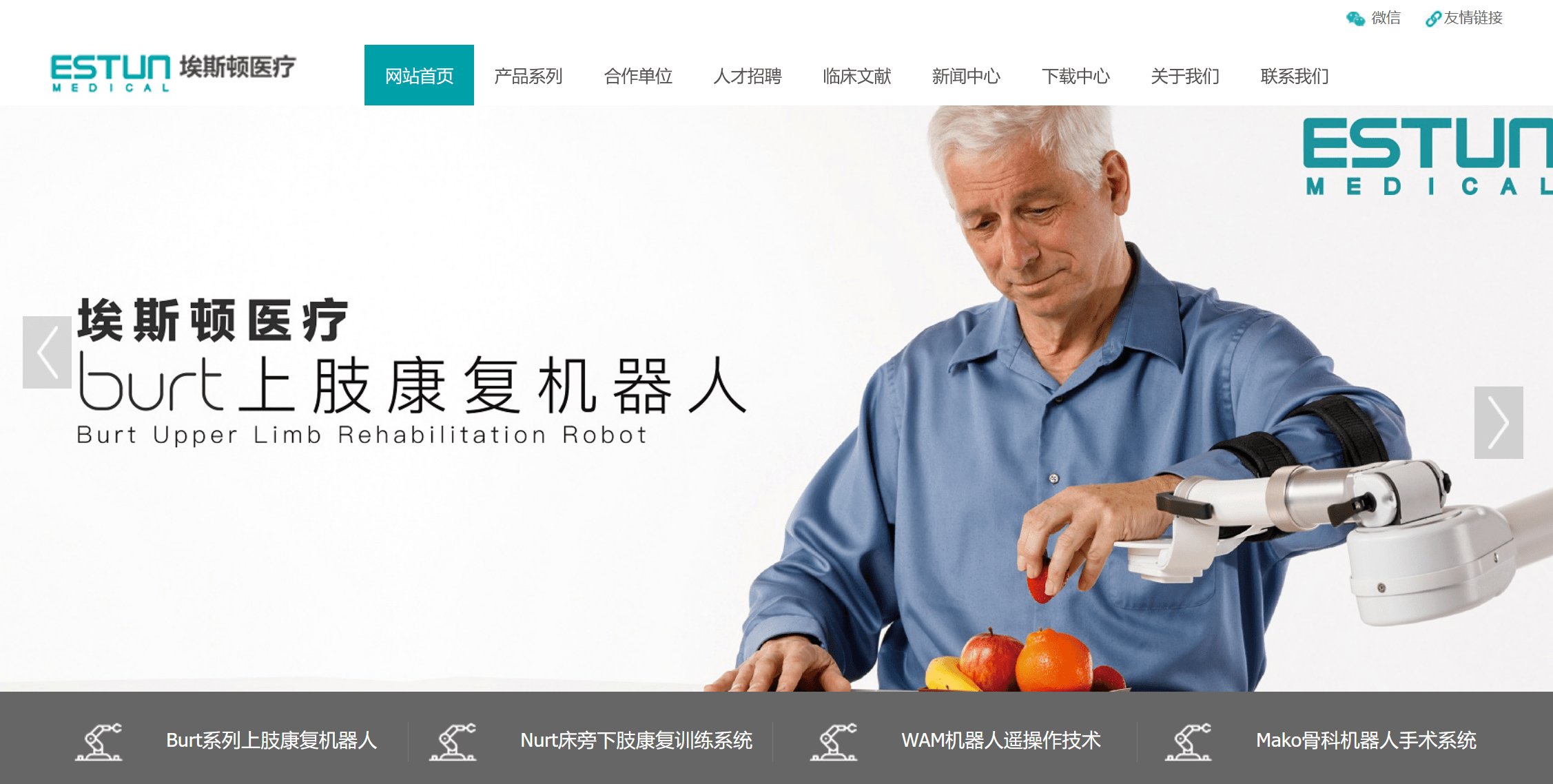 埃斯頓醫(yī)療_智能(néng)醫(yī)療機(jī)器(qi)人(ren)廠(chǎng)商(shang)