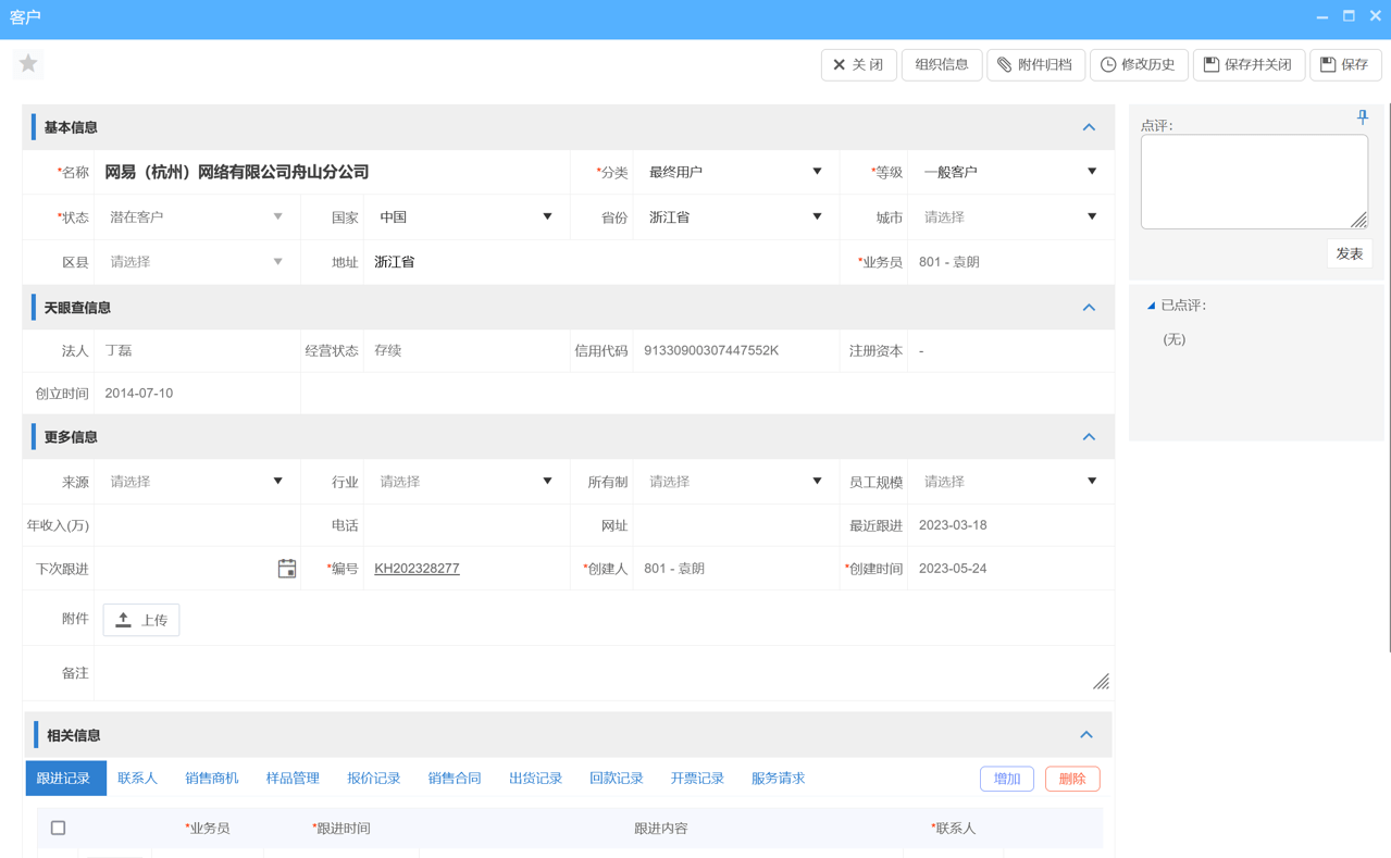CRM在(zai)銷售過(guo)程(cheng)中(zhong)的(de)應用(yong)