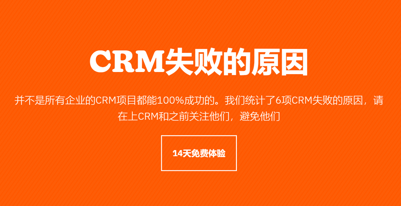 退出CRM的(de)六箇(ge)最常見原因