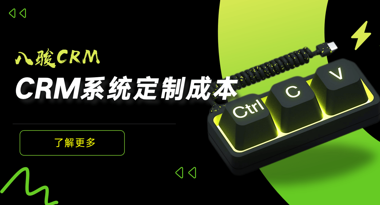 CRM係(xi)統定製(zhi)多(duo)少錢?