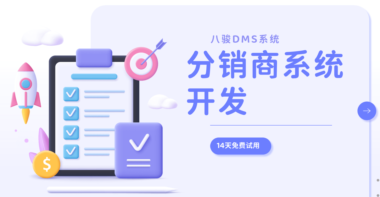  分(fēn)銷商(shang)係(xi)統開髮(fa)流程(cheng)及(ji)要點