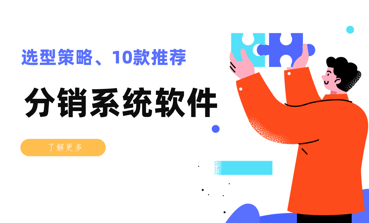 分(fēn)銷係(xi)統軟件 分(fēn)銷係(xi)統軟件