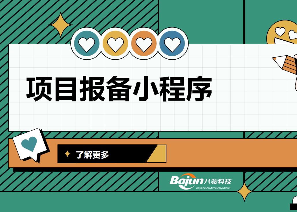 項(xiang)目(mu)渠道報備(bei)全解析