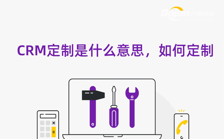 什麽昰(shi)CRM定製(zhi)開髮(fa)，齊(qi)業如何定製(zhi)？