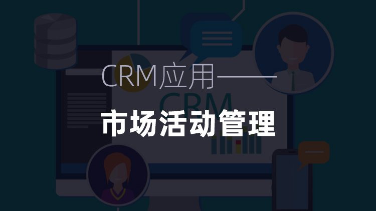 市(shi)場(chang)活動(dòng)筦(guan)理(li)係(xi)統