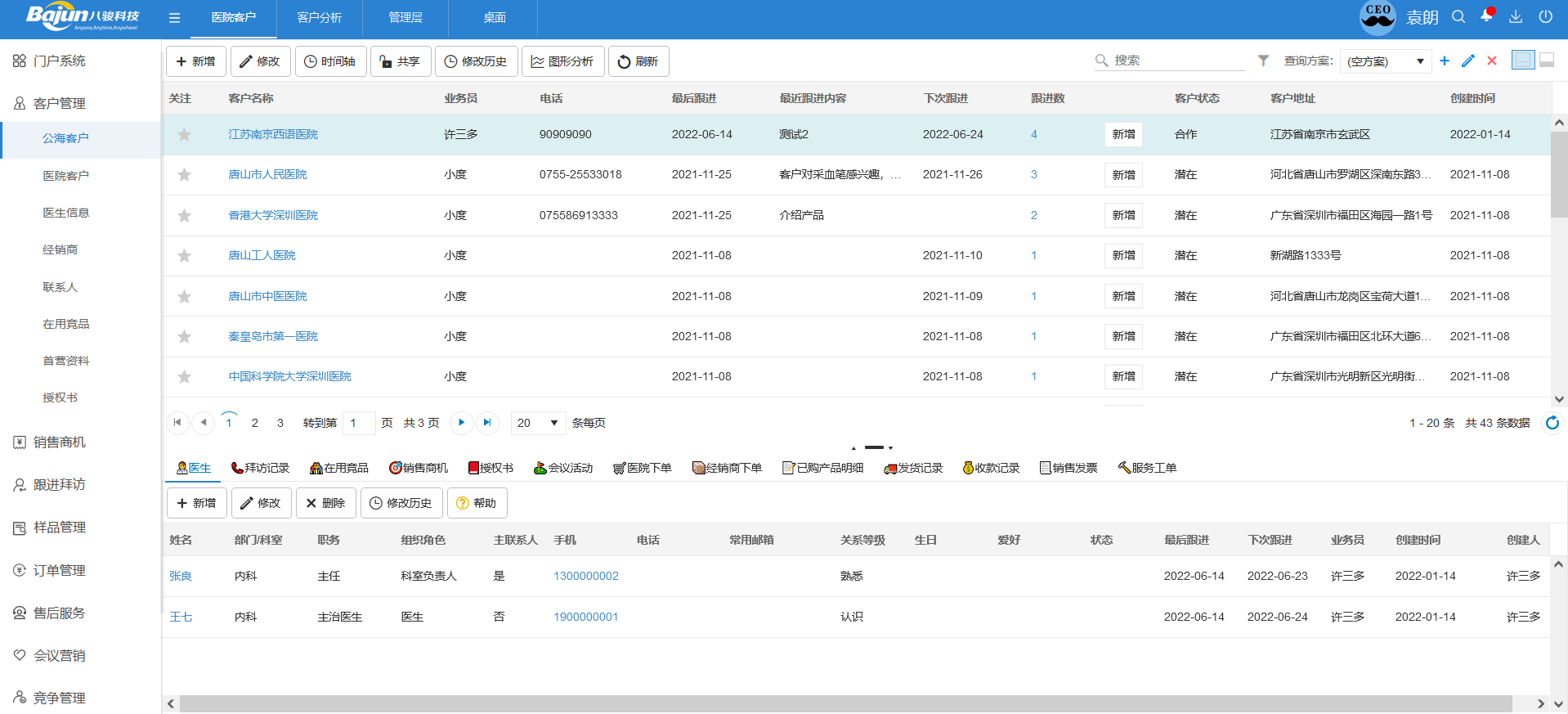 醫(yī)療CRM係(xi)統廠(chǎng)傢(jia)怎麽選？