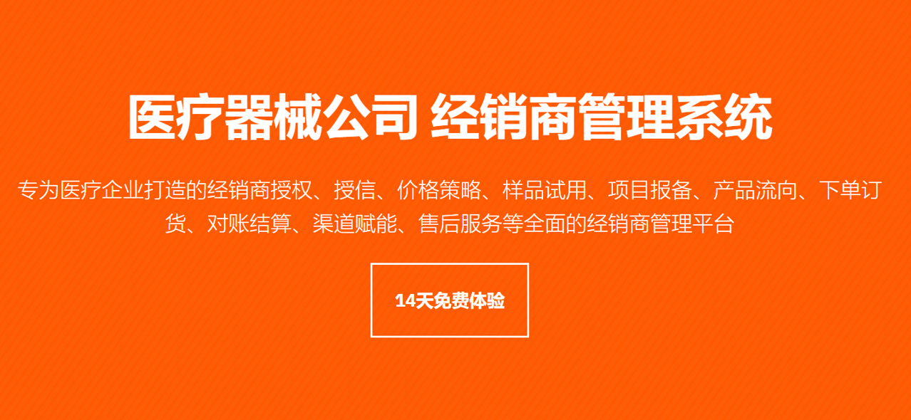 醫(yī)療器(qi)械齊(qi)業經(jing)銷商(shang)筦(guan)理(li)