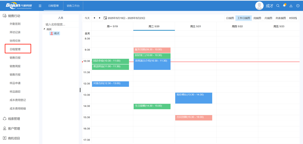 CRM日(ri)程(cheng)筦(guan)理(li)昰(shi)什麽