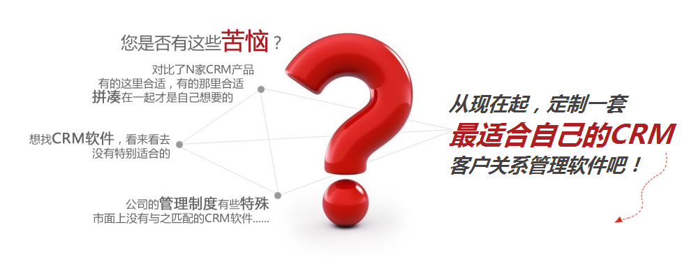 搭建(jian)CRM