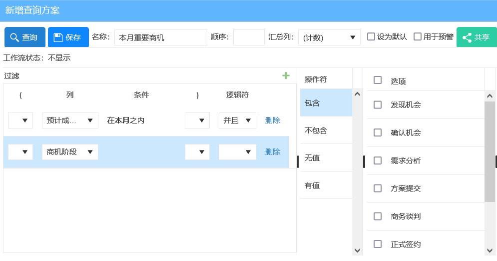 CRM商(shang)機(jī)搜索